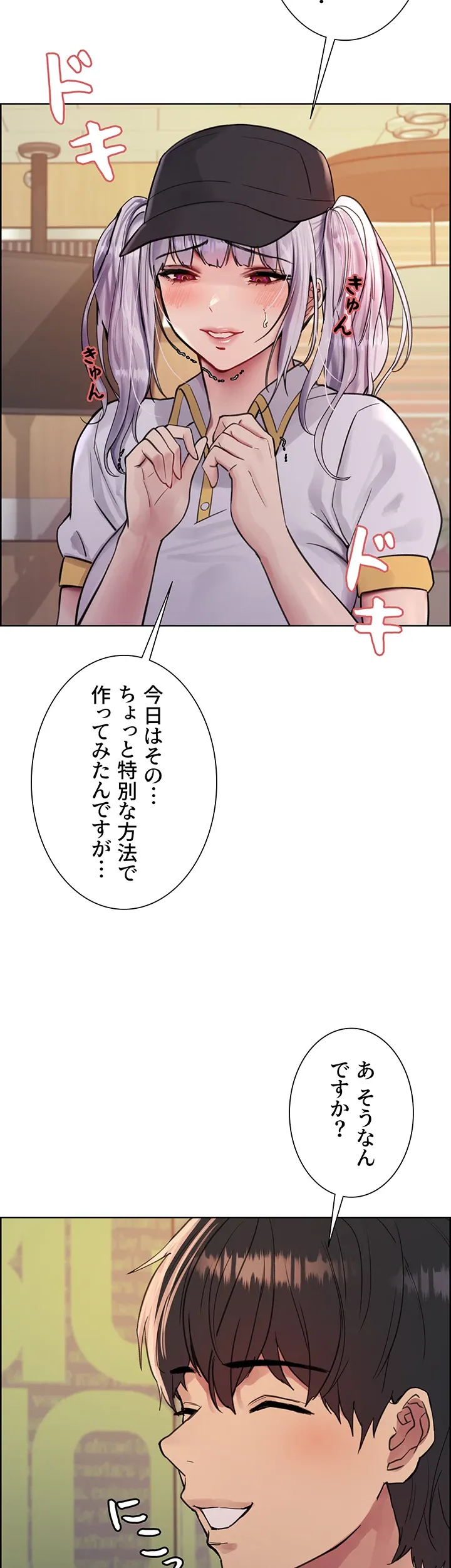 セクストップウォッチ - Page 7